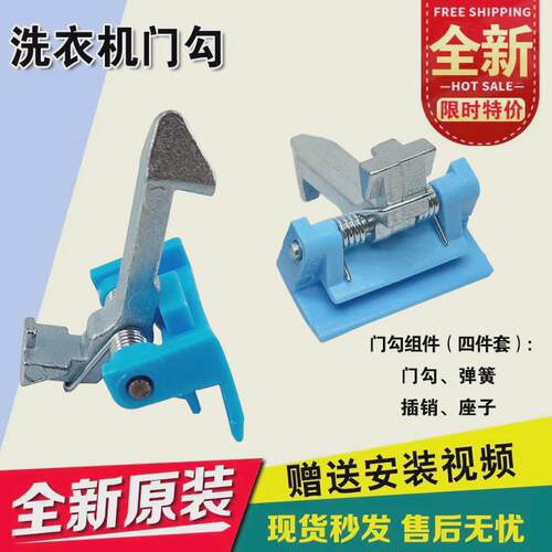 适用小天鹅美的滚筒洗衣机门钩TG70/TG80-1229EDS门锁 门扣铁钩