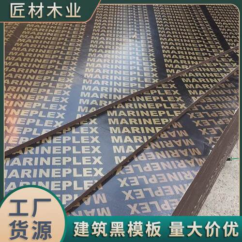 清水建筑模板户外防水加厚木板工地用桥梁工程木工板黑板竹胶板板