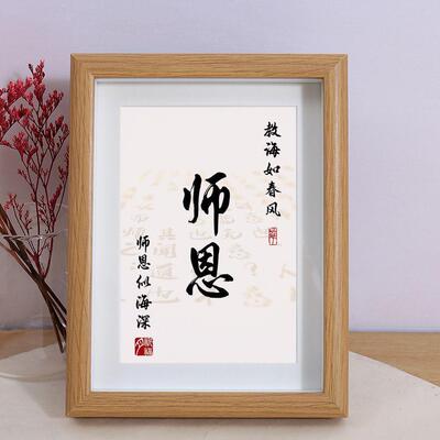 歌颂师恩文字摆台学生送教师小礼物手写书法办公桌面师生情谊摆件