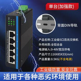 工业级以太网交换机5口8口千兆百兆din导轨式防雷耐高温冗余型