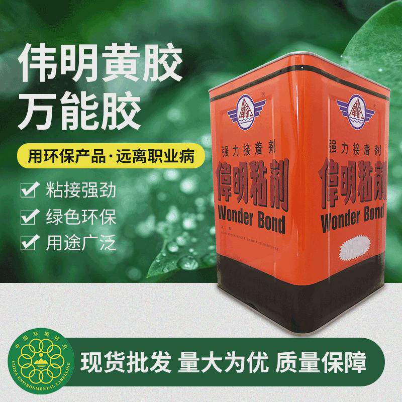 伟明805万能胶水16kg塑胶接着皮革对贴强力布料剂万能黄胶黄糊