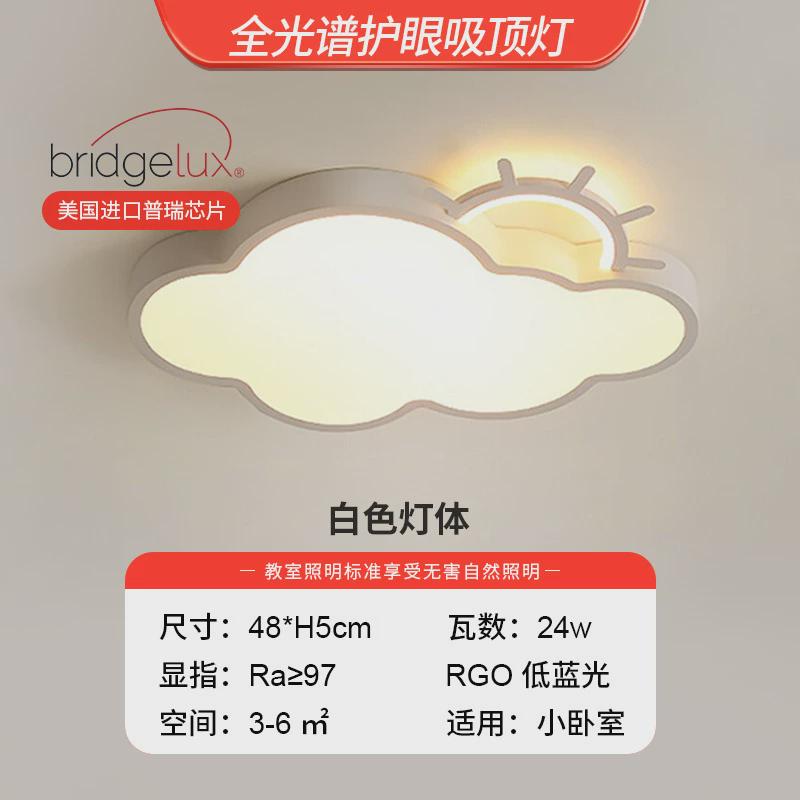 北欧创意儿童房超亮led卧室灯护眼吸顶灯网红云朵男孩女孩房间灯