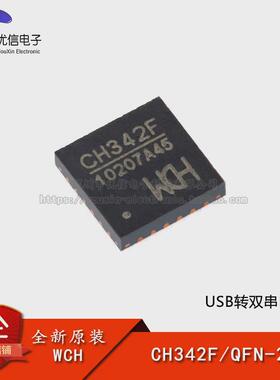 【优信电子】原装正品 CH342F QFN-24 USB转双串口芯片