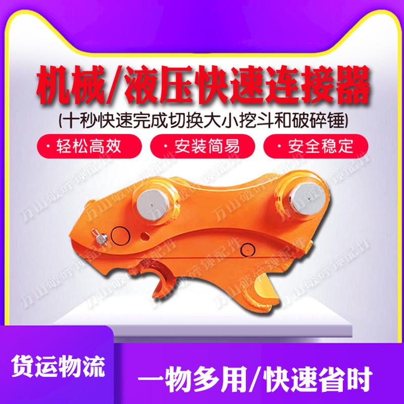 挖掘机68 100破碎锤快速器挖斗快换破碎锤机械快接配件