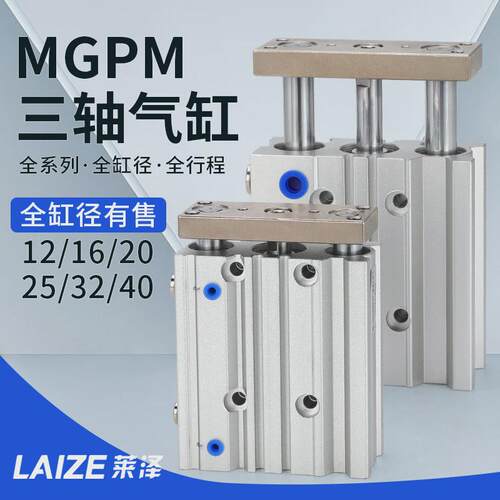 三杆带导杆三轴薄型mgpm16气缸-10/20/25/30/40/50/75/100/125z