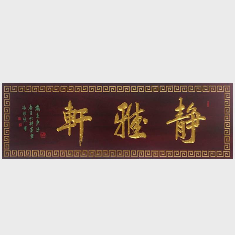 zq实木牌匾定做东阳木雕木头店铺门头招牌木制仿古对联木牌木质