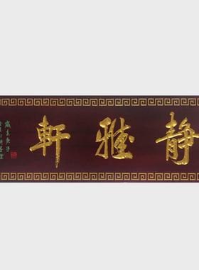 实木牌匾定做东阳木雕招牌门头店铺宗祠开业匾额木制仿古对联雕刻