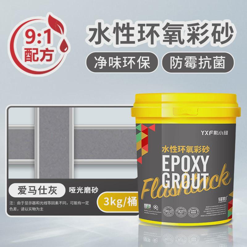 锋影美缝剂环氧彩砂水性卫生间防水防霉勾填缝剂胶桶装哑光柔光