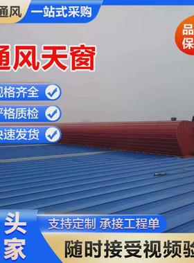 闭式机场通风气楼通风器18cj87-1天窗大型采光启车间18j621-3