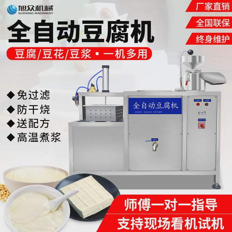 全自动多功能豆腐机豆腐花众厂家商用豆腐机豆腐豆浆旭一机多用