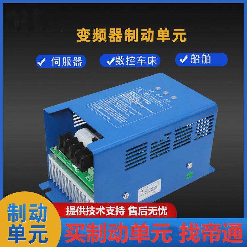 外部通用制动单元45kw55kw单元制动变频器22kw11kw75kw汇川西门