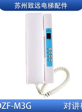 富士达电梯 机房母机 对讲机 DZF-M3G 救援电话机 通话器全新原装