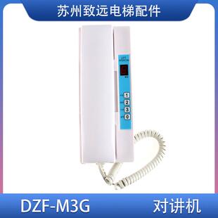 富士达电梯 机房母机 对讲机 DZF-M3G 救援电话机 通话器全新原装