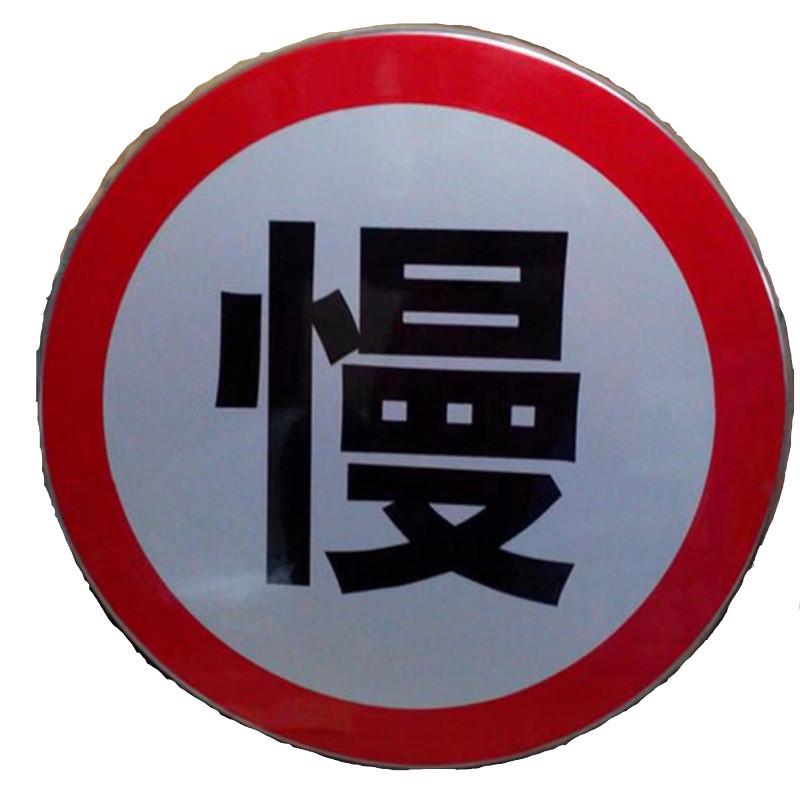 厂家直供反光牌交通标志牌圆贴膜铝板标识牌路标指示限高限速牌