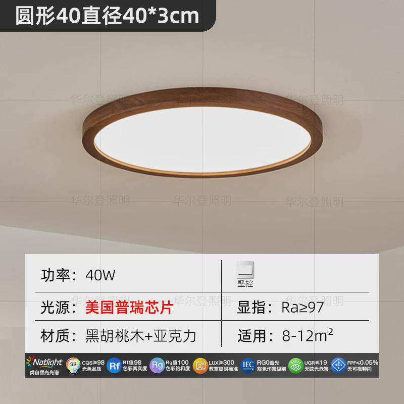 超亮客厅大灯极简新中式led黑胡桃吸顶灯实木全屋书房卧室护眼灯