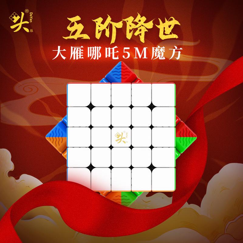大雁哪吒5m磁力魔方五阶实色彩色顺滑速拧比赛练习益智高难度魔方