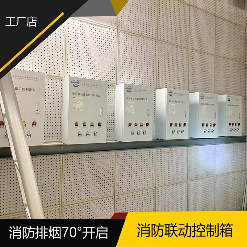 开窗器控制箱电动链条开窗器控制箱消防控制箱联动通风控制箱64a