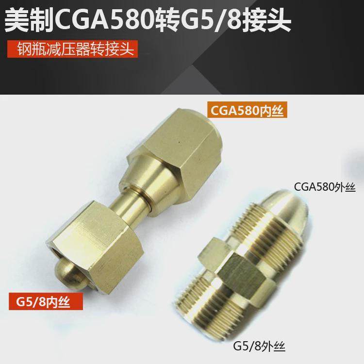钢瓶活 美制cga580内螺纹转内g5/8接头接头减压器 cga540内凹口