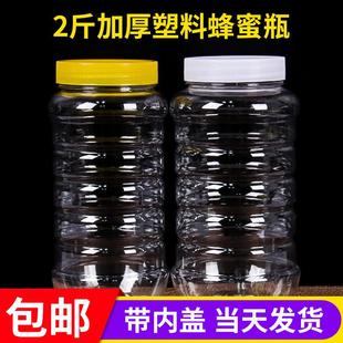 1000ml透明pet塑料瓶2斤装 瓶食品塑料瓶密封罐 蜂蜜瓶塑料包装