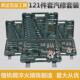 厂家供应121件套汽修工具套装 修车套筒扳手棘轮汽车修理工具