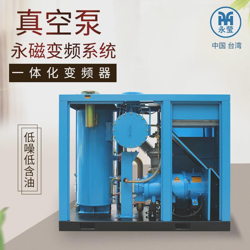 低噪无油永磁变频螺杆式真空泵吸塑、电子、造纸250千瓦一体机