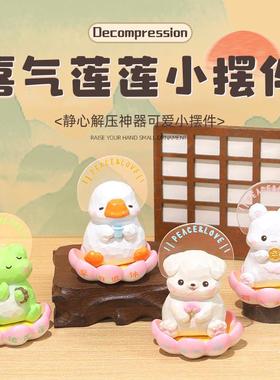 新款喜气莲莲可爱解压小摆件家居办公桌面装饰品公仔可爱摆件
