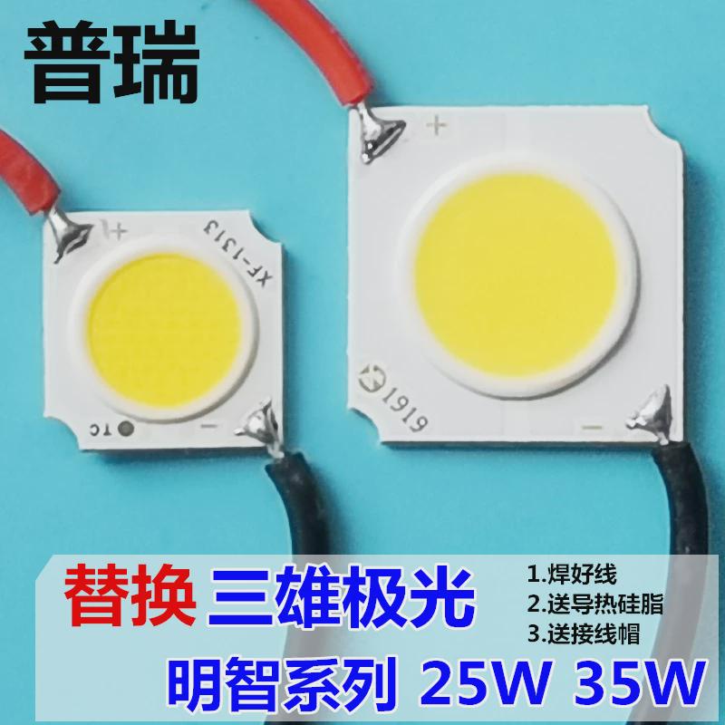 LEDCOB灯珠1919-11芯片灯片三雄极光PaK轨道射灯明智25W35W贴片