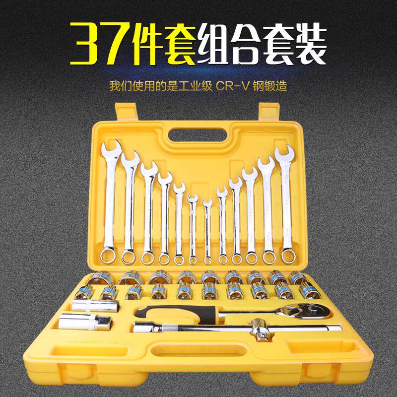 37件组合套筒工具组合汽修汽保工具修理综合组套套筒扳手工具套