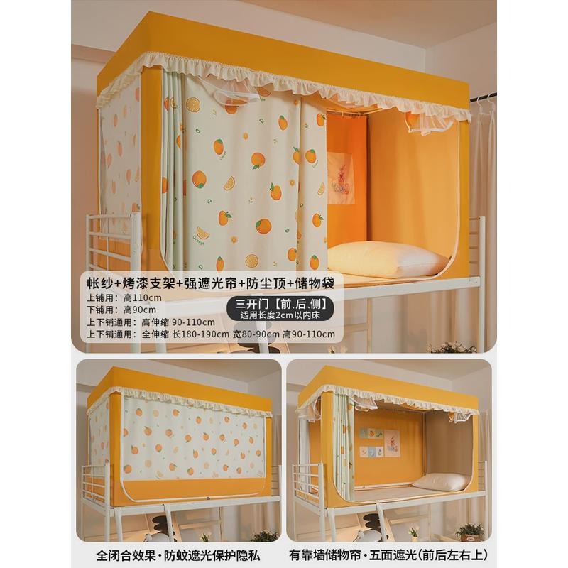 大学生宿舍专用蚊帐上下铺遮光床帘一体式单人全封闭通用床幔窗帘