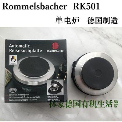 现货包邮 德国购Rommelsbacher RK501旅行电热炉 单电炉 500W