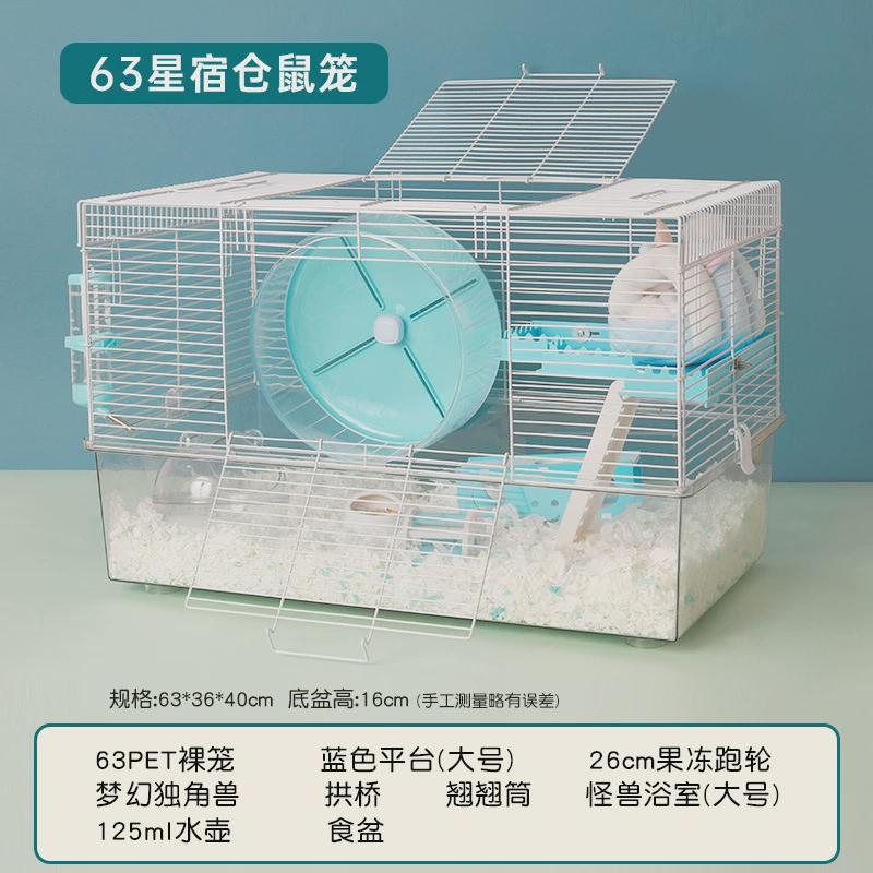 仓鼠笼金丝熊笼子小宠用品63星宿笼透明加高底盘pet造景笼美观