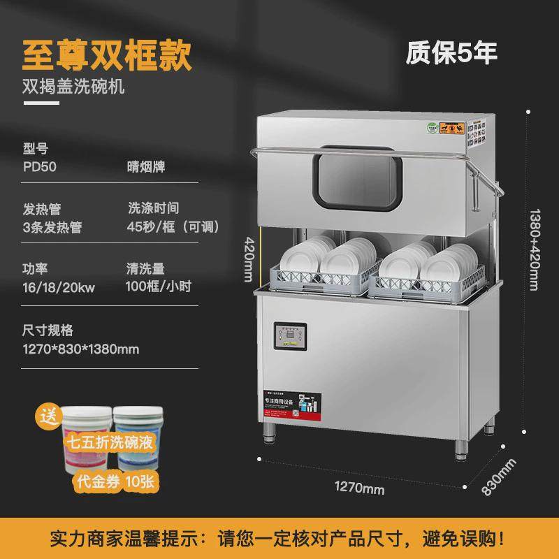 揭盖式商用清洗机酒店饭店厨房用自动智能高温加大款洗盘子洗碗机