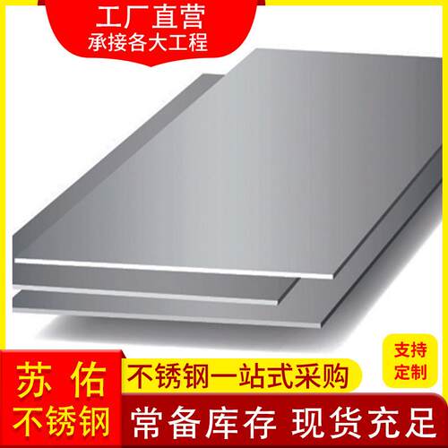 904l不锈钢板不锈钢不锈钢316l中厚板热轧板904l不锈钢板切割厂家