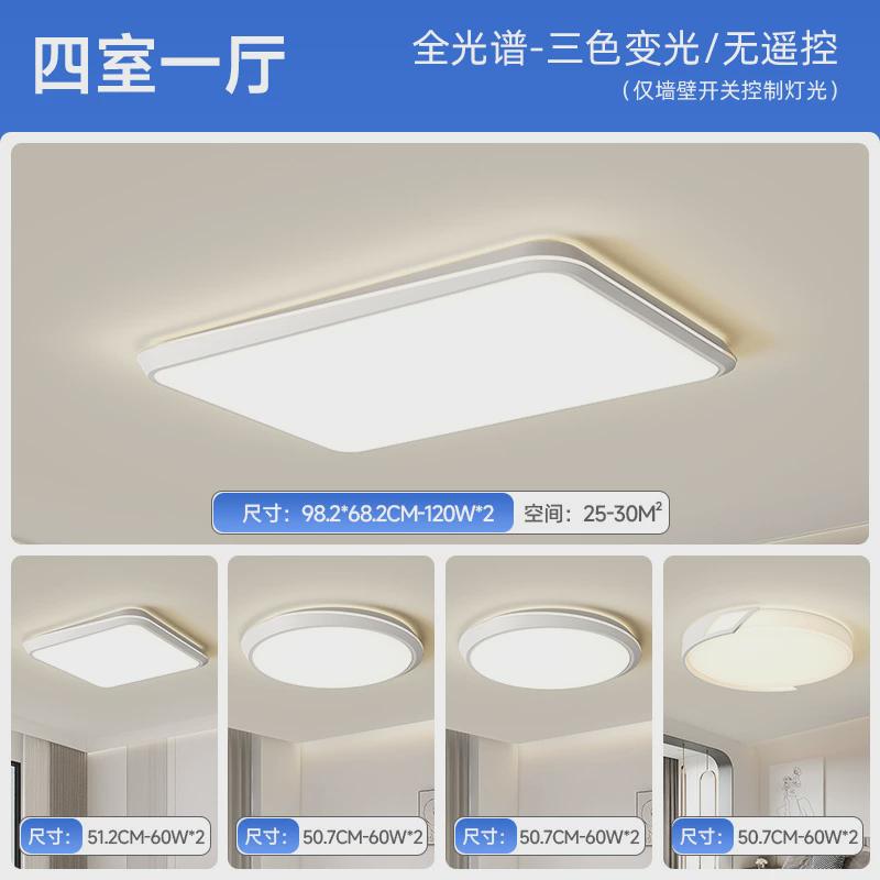 中古风客厅吸顶灯现代简约护眼木色胡桃卧室灯全屋套餐组合灯具