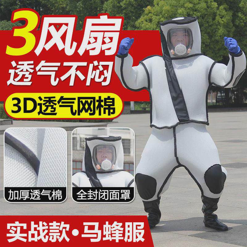 透气马蜂服全套连体防蜂服风扇加厚防蛰耐磨抓金环专用胡蜂衣服