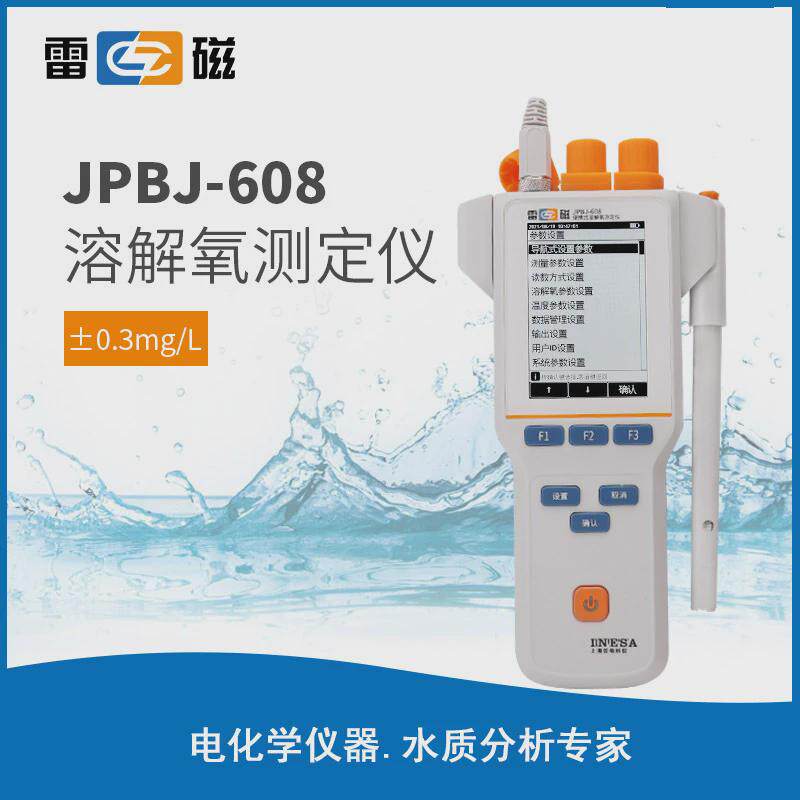 上海雷磁JPBJ-608便携式溶解氧测定仪DO测定仪分析仪鱼塘溶氧仪