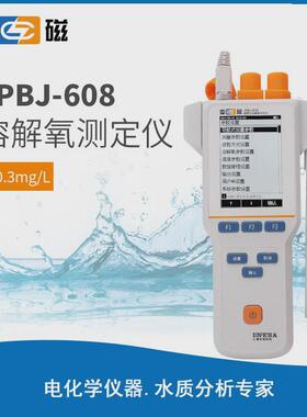 上海雷磁JPBJ-608便携式溶解氧测定仪DO测定仪分析仪鱼塘溶氧仪