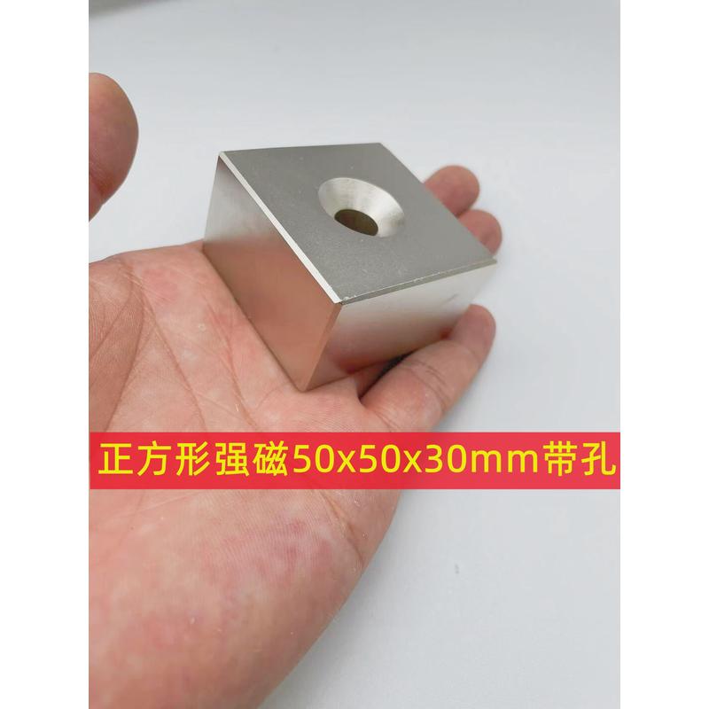 钕铁硼强磁铁50X50X30mm带孔磁铁强磁方形大号强力磁铁吸铁石包邮