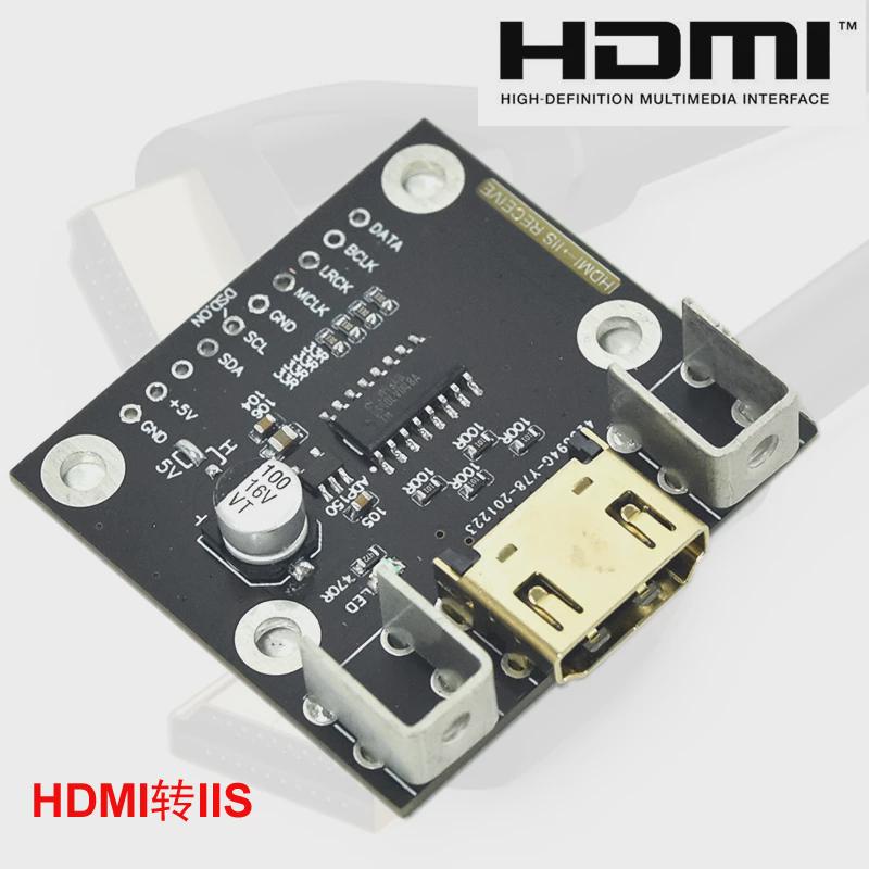 HDMI转I2S接收板  I2S转HDMI发送板 差分I2S信号转换 DAC解码器