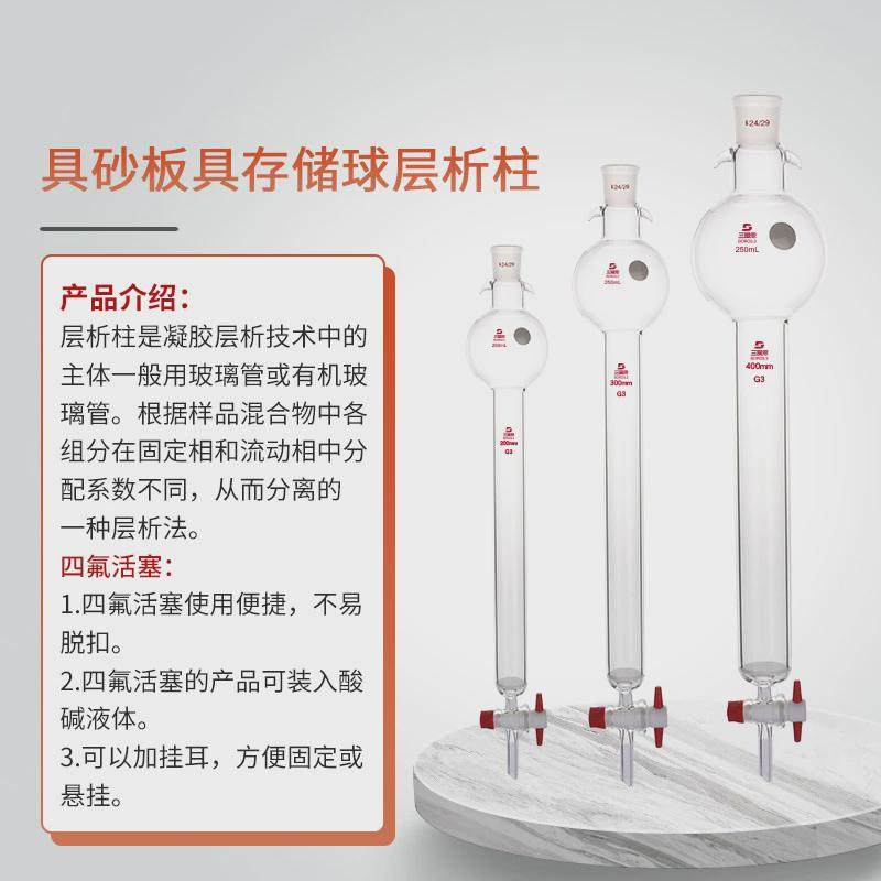 三爱思具砂板存储球层析柱具标口g3砂芯具四多种活塞氟规格