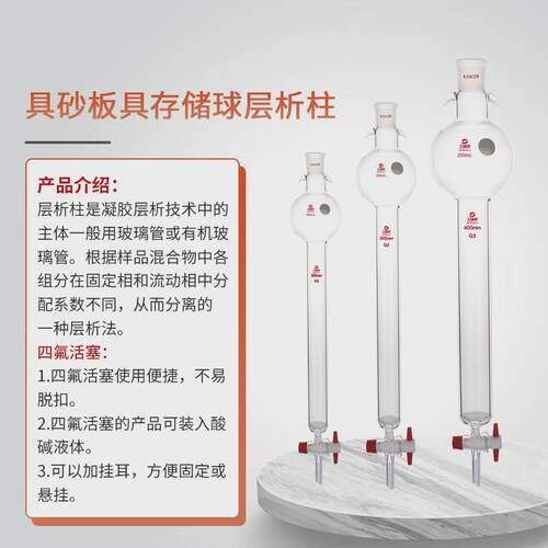 三爱思具砂板存储球层析柱具标口g3砂芯具四氟活塞多种规格