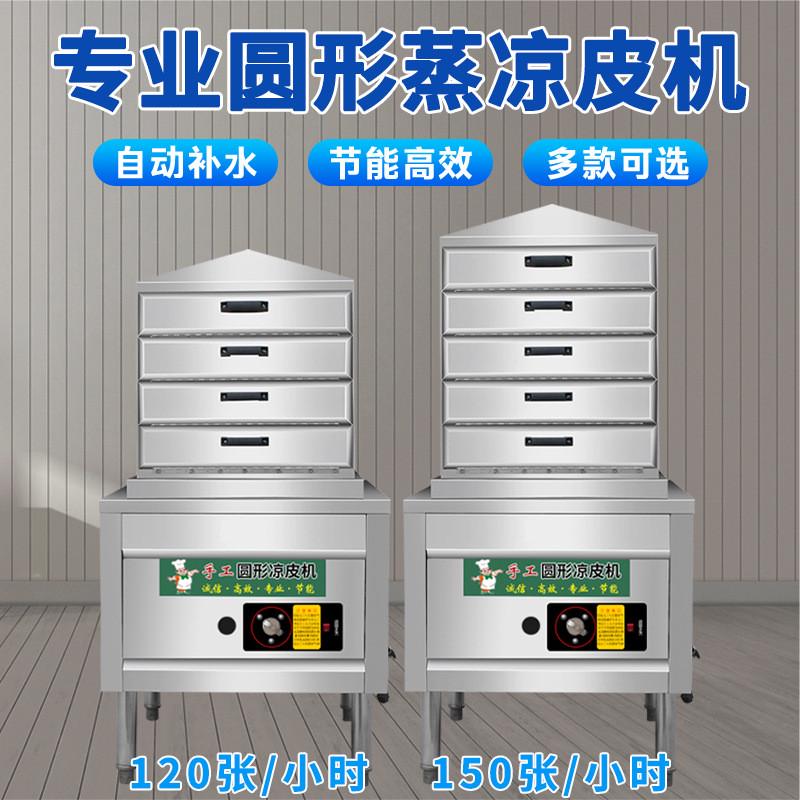 凉皮机蒸箱全自动小型家用仿皮多功能肠粉商用抽屉式圆形米手工机