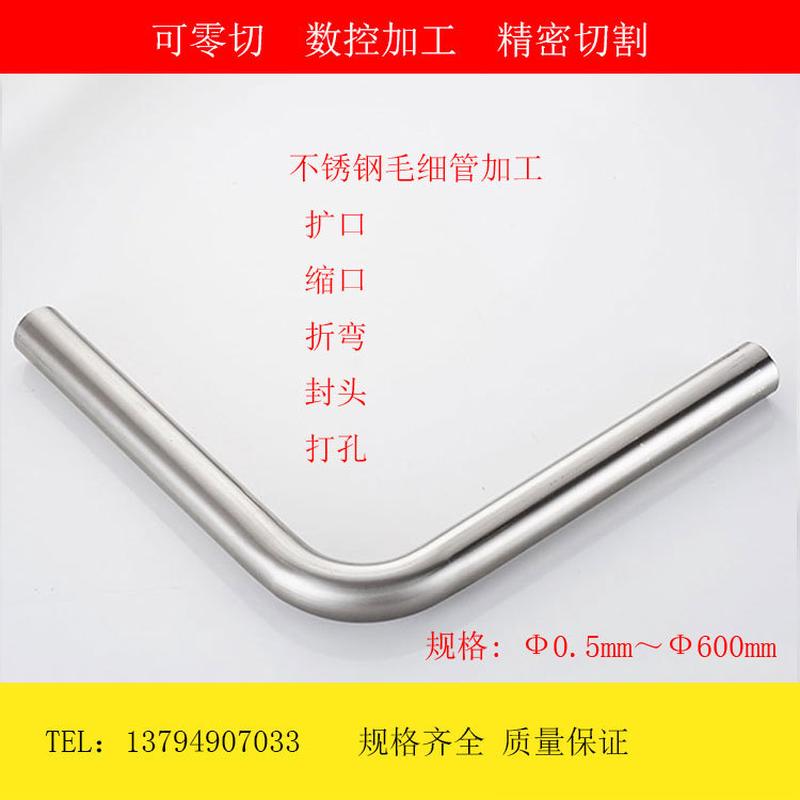 SUS304不锈钢毛细管缩口，打孔，封头316不锈钢空心管，折弯加工