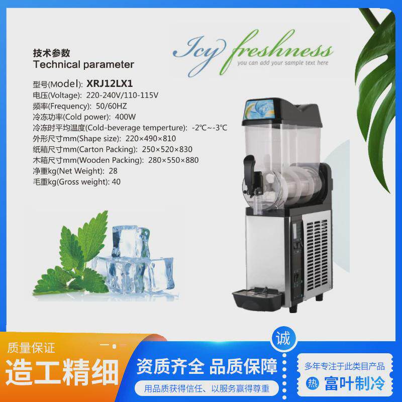 12lx1单缸雪泥机多功制冰机雪融沙冰机商用款单缸冰淇淋机果汁