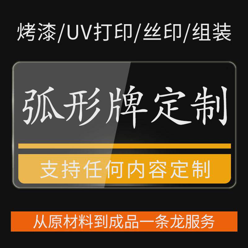 厂家定制高档教室办公室门牌铝合金学校科室牌医院标识弧形平面牌