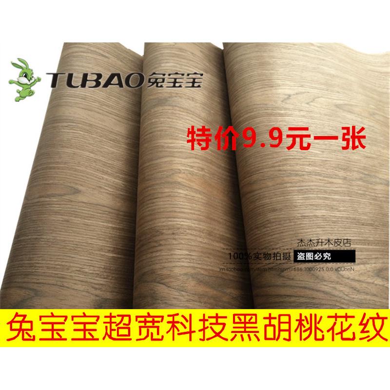 科技黑胡桃木皮 黑胡桃花纹木皮 宽幅黑胡桃 木皮贴面 音箱薄皮