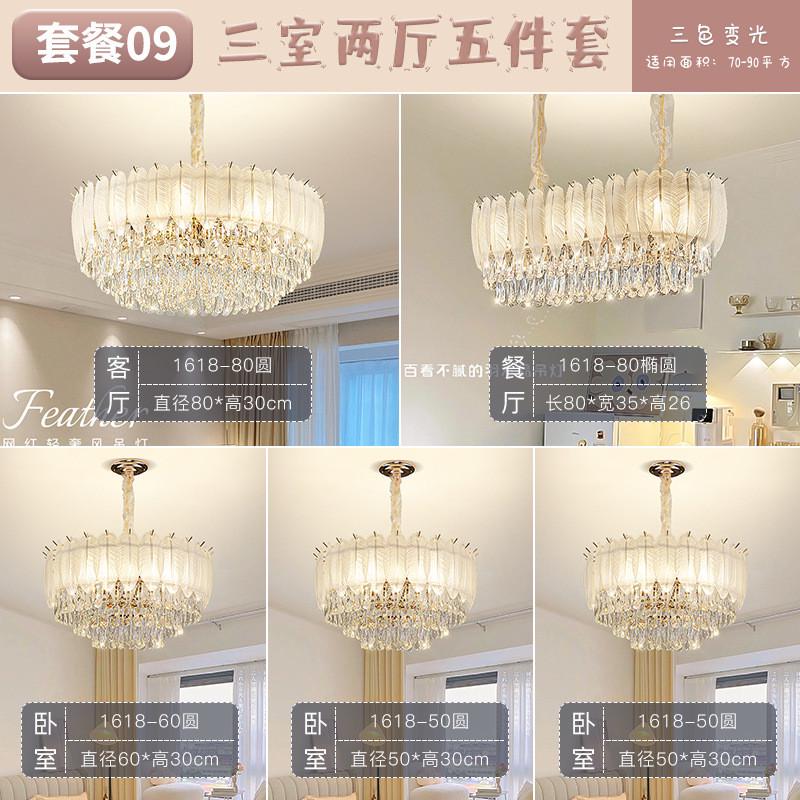 法式奶油灯具轻奢水晶吊灯后现代高档客厅灯餐厅卧室羽毛灯大气风