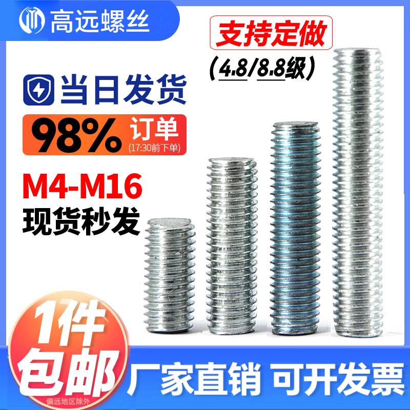 包邮镀锌全牙丝杆全牙螺杆通丝螺杆全螺纹牙条定做m4m5m6m8m10m16