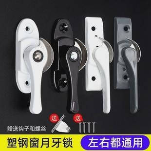 白色塑钢门窗月牙锁老式铝合金门锁搭扣移门平面勾锁推拉窗户锁扣