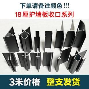 饰工字阳角线踢脚线 18mm护墙板收边条铝合金收口型材木饰面卡条装